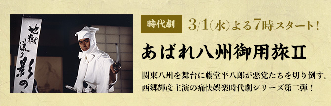 歌謡ポップスチャンネル 時代劇横丁