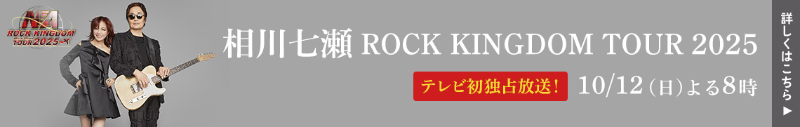 相川七瀬　デビュー30周年記念特集