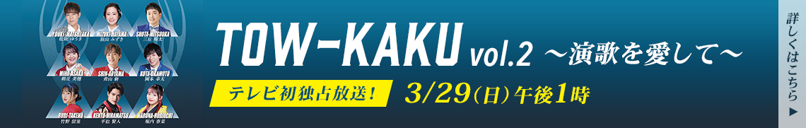 TOW-KAKU vol.2