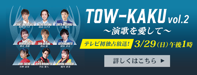 TOW-KAKU vol.2