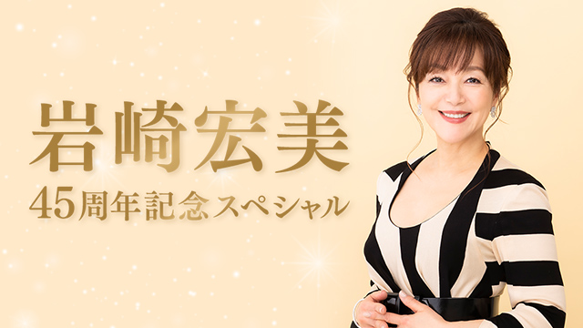 im-iwasaki_hiromi_45th-20210325
