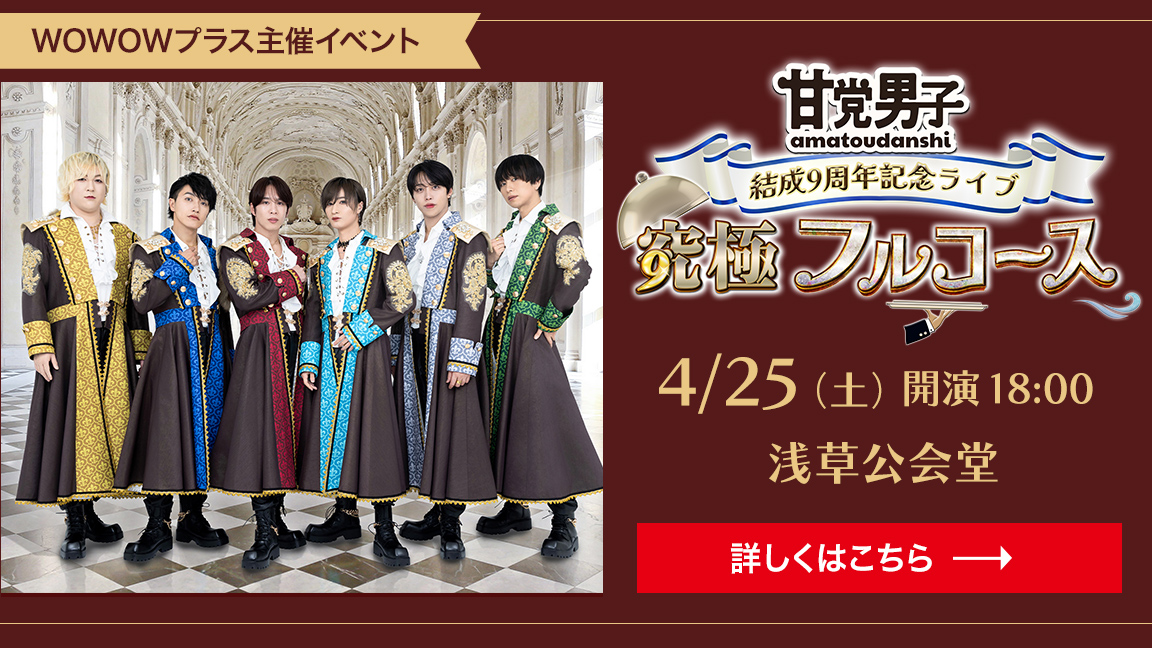 甘党男子　決済9周年記念ライブ　究極フルコース