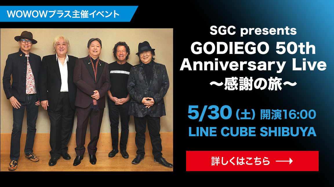 ゴダイゴ GODIEGO 50 Anniversary Live 感謝の旅