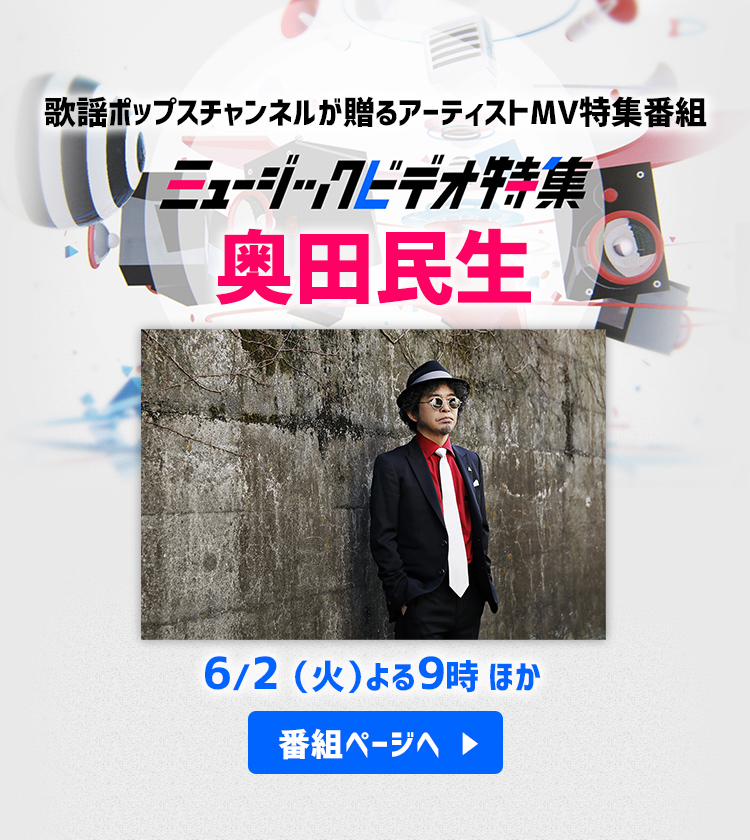 奥田民生 その大声ボーカルの魅力について 歌謡ポップスチャンネル