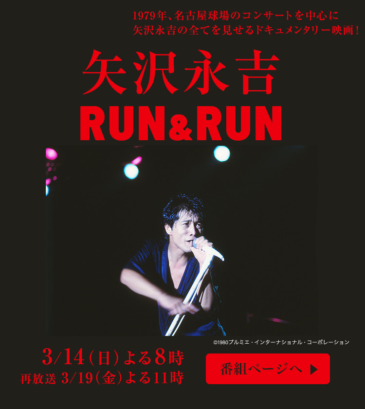 在庫一掃 矢沢永吉 RUNRUN '80プルミエ インターナショナル コーポレーション