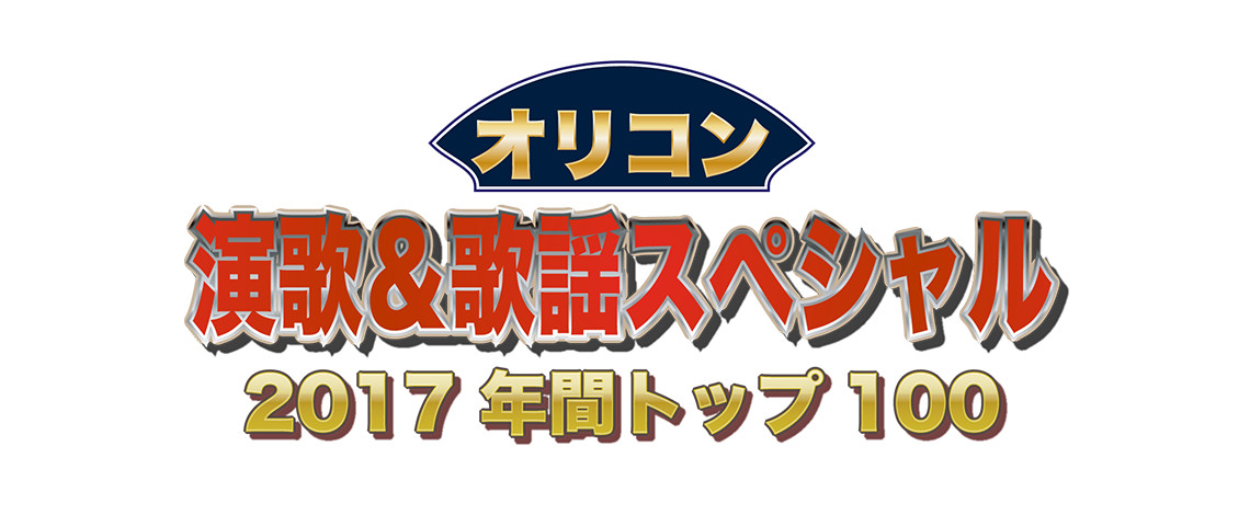 歌謡ポップスチャンネル オリコン | 歌謡ポップスチャンネル 見れない – TYZD
