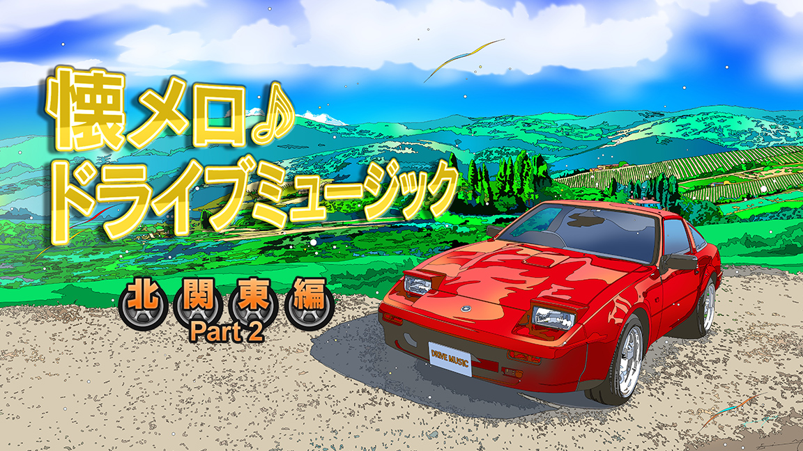 番組一覧 | 歌謡ポップスチャンネル