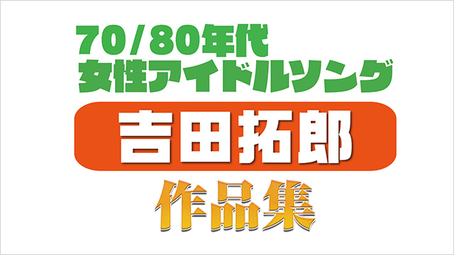 番組一覧 歌謡ポップスチャンネル
