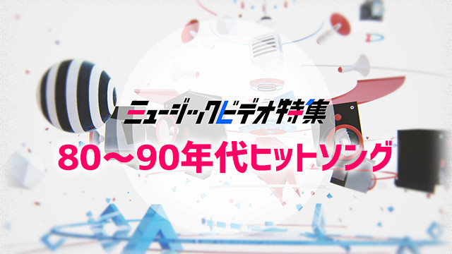 番組一覧 歌謡ポップスチャンネル 番組一覧 歌謡ポップスチャンネル