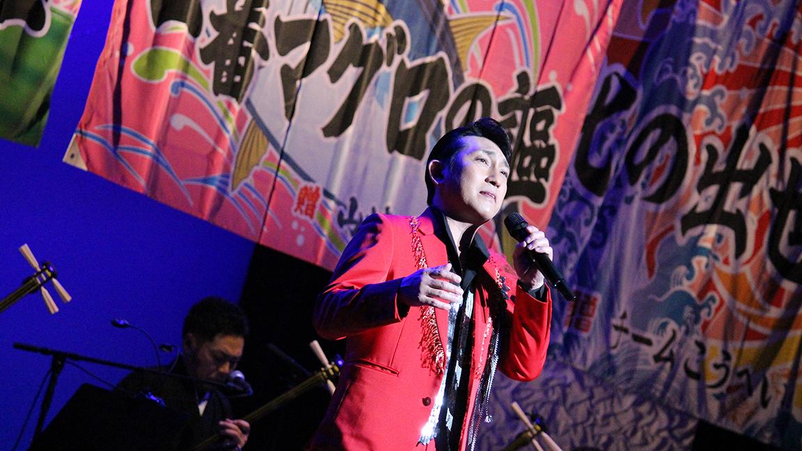 福田こうへい　ミニライブin大間 独占密着　一番マグロの謳 ～たぐりよせた漁師たちとの絆～