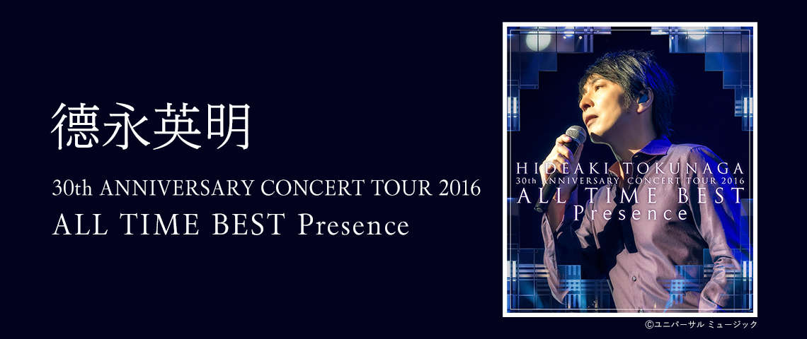 徳永英明 30th Anniversary Concert Tour 16 All Time Best Presence 歌謡ポップスチャンネル
