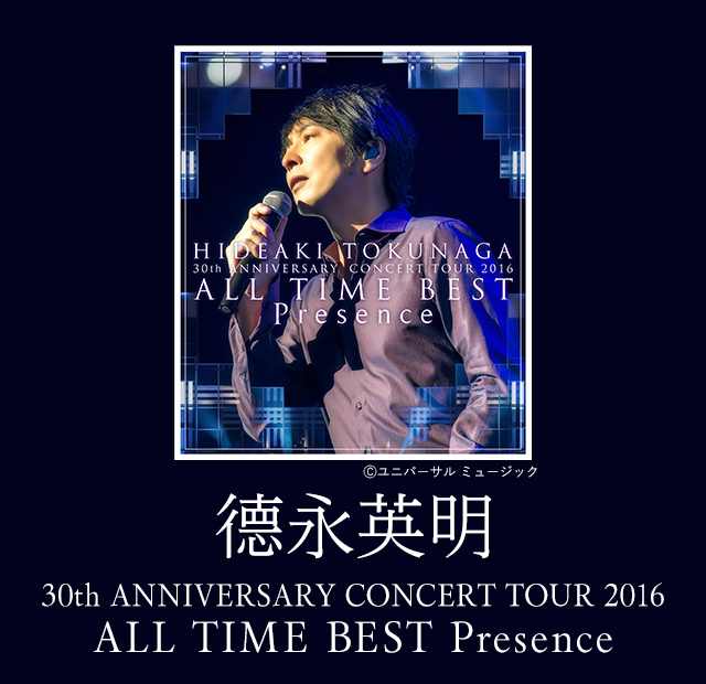 徳永英明 30th Anniversary Concert Tour 16 All Time Best Presence 歌謡ポップスチャンネル 徳永英明 30th Anniversary Concert Tour 16 All Time Best Presence 歌謡ポップスチャンネル