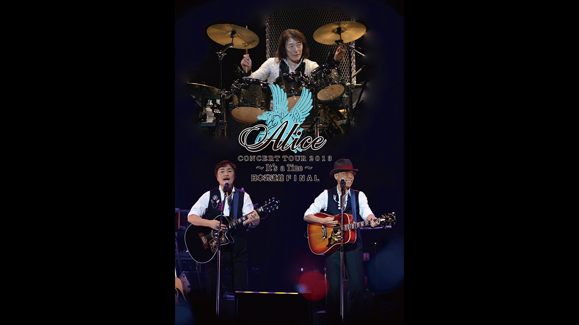 アリス コンサートツアー 2013～It's a Time～日本武道館ファイナル