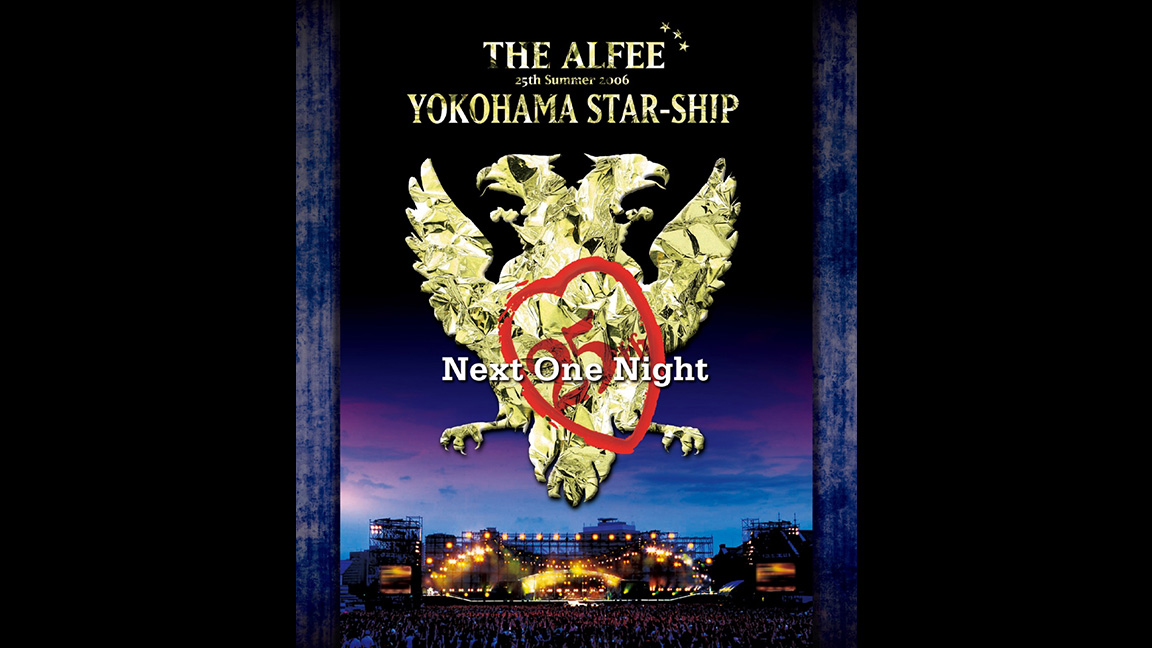THE ALFEE「25th Summer 2006 YOKOHAMA STAR-SHIP Next One Night」