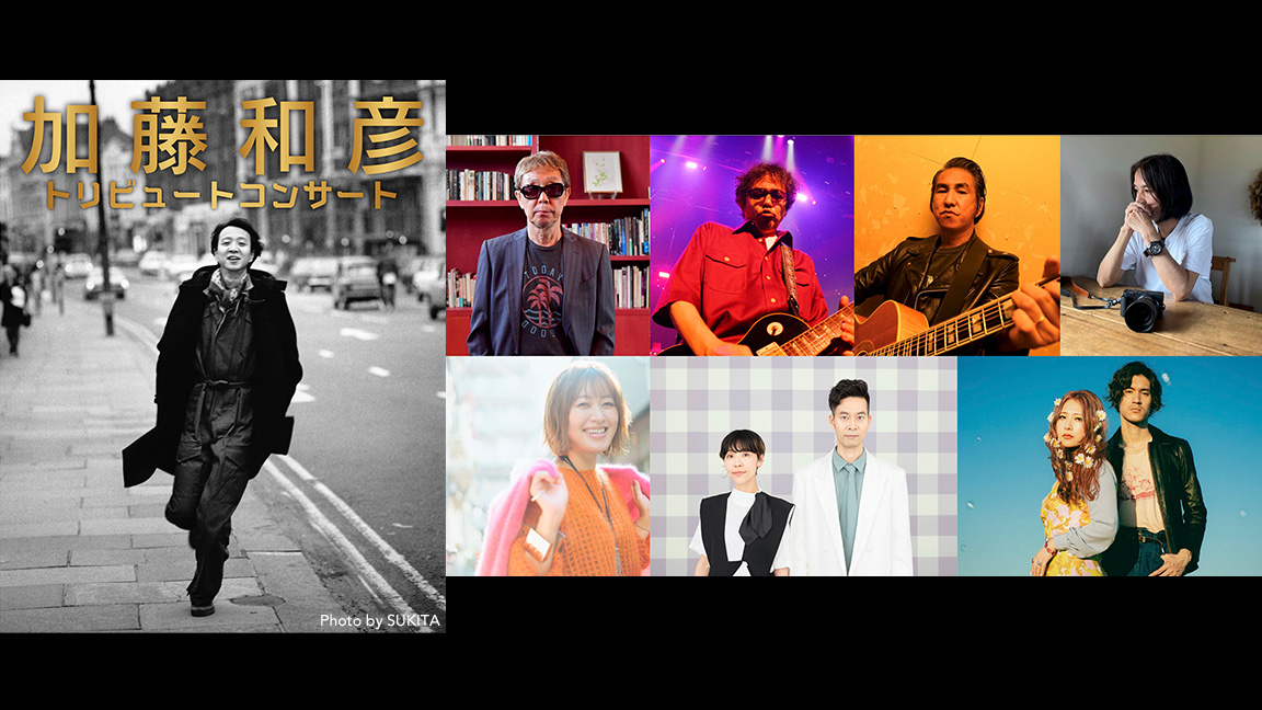 加藤和彦 トリビュートコンサート 加藤和彦 トリビュートコンサート 歌謡ポップスチャンネル