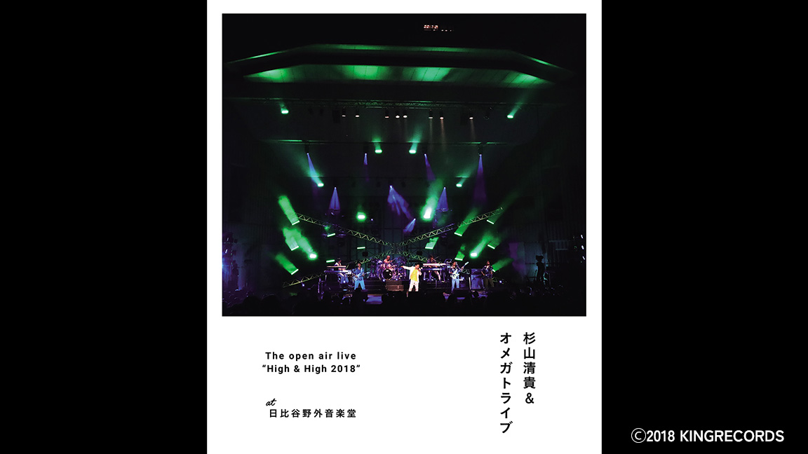 杉山清貴＆オメガトライブ The open air live “High & High 2018”