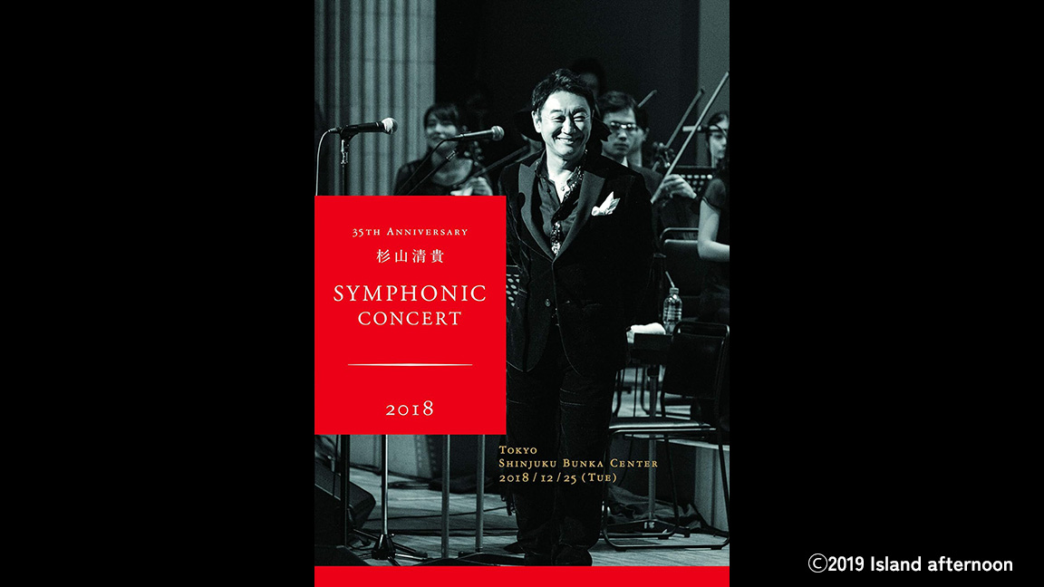 35th Anniversary杉山清貴Symphonic Concert 2018 live at 新宿文化センター