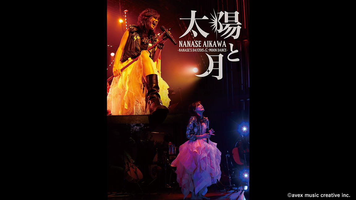 相川七瀬「太陽と月 -NANASE'S DAY2015」