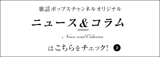 ニュース&コラム News & column