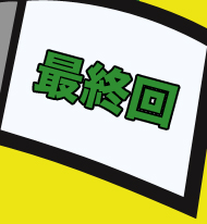 グレート義太夫