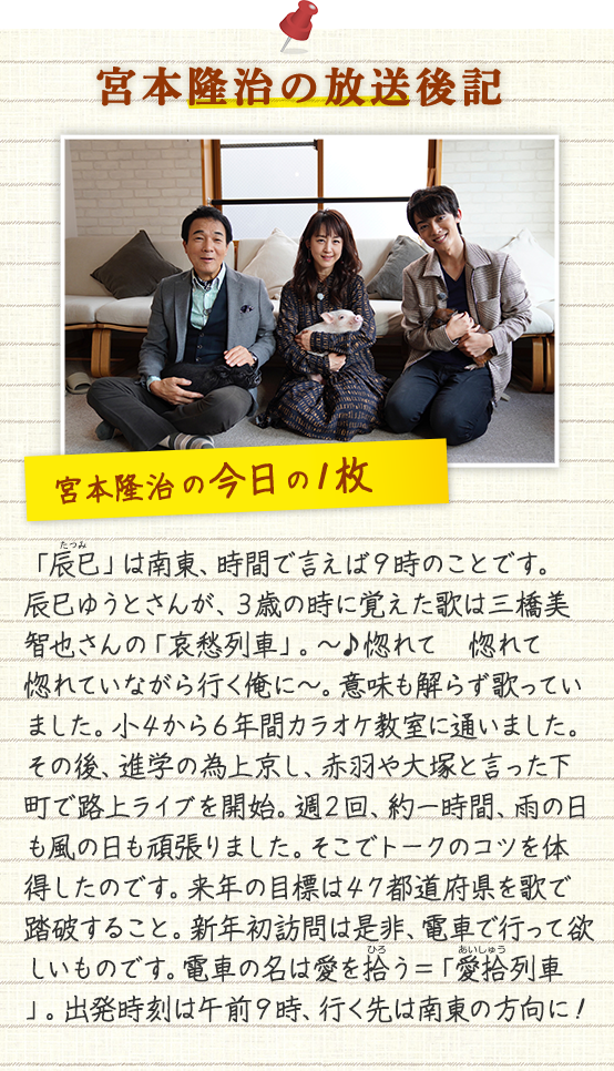 宮本隆治の放送後記