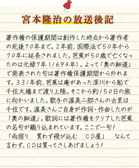 宮本隆治の放送後記