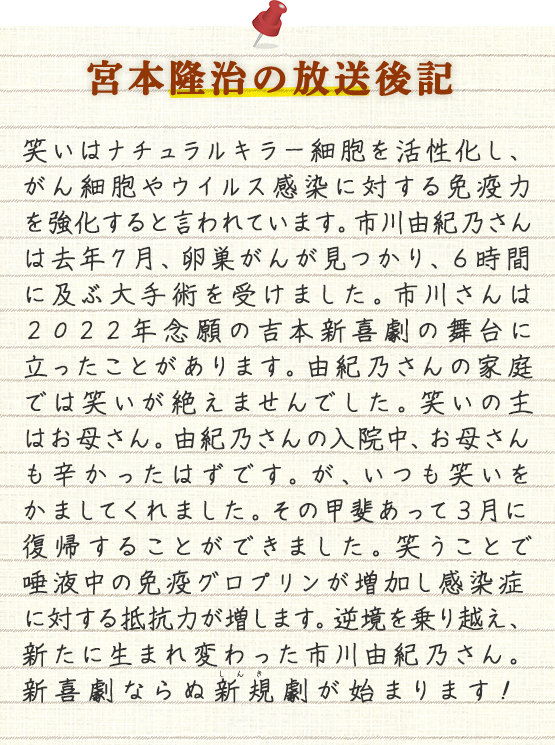 宮本隆治の放送後記