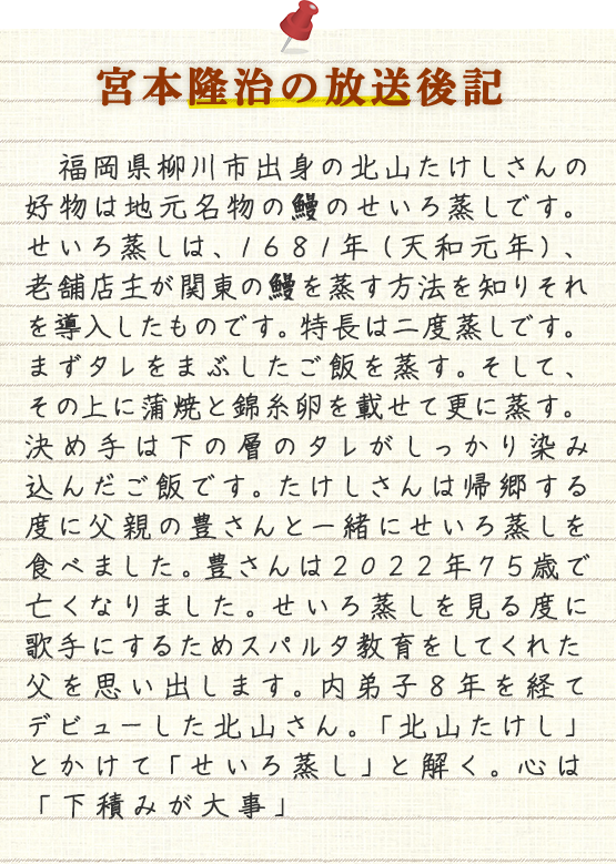 宮本隆治の放送後記
