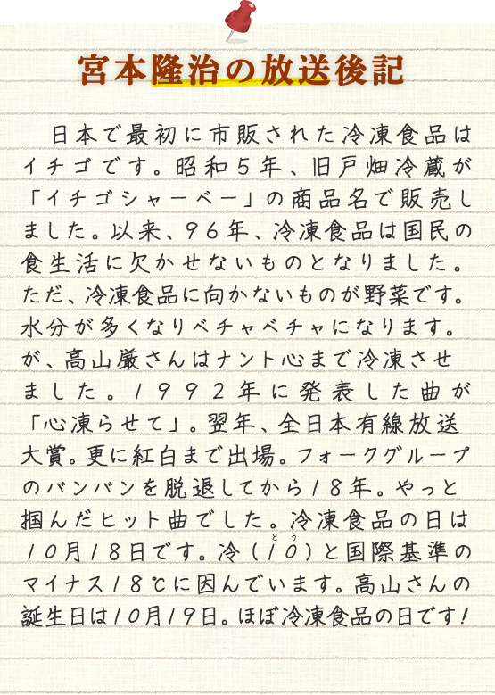 宮本隆治の放送後記