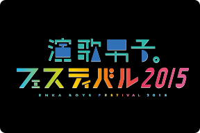 純烈デビュー10周年 記念特集 歌謡ポップスチャンネル 純烈デビュー10周年 記念特集 歌謡ポップスチャンネル