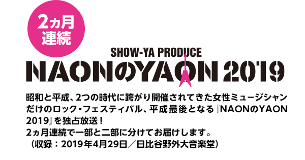 Naonのyaon 19 歌謡ポップスチャンネル