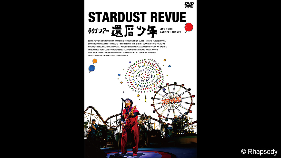 スターダスト☆レビュー ライブツアー「還暦少年」