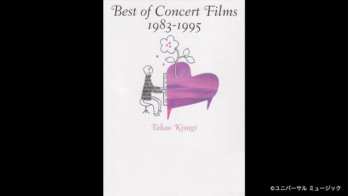 来生たかお 1990 CONCERT TOUR～永遠の瞬間～