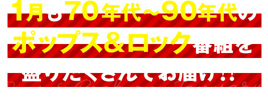 X Masスペシャル ポップス ロック 19ライブ 歌謡ポップスチャンネル X Masスペシャル ポップス ロック 19ライブ 歌謡ポップスチャンネル