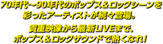 X Masスペシャル ポップス ロック 19ライブ 歌謡ポップスチャンネル X Masスペシャル ポップス ロック 19ライブ 歌謡ポップスチャンネル