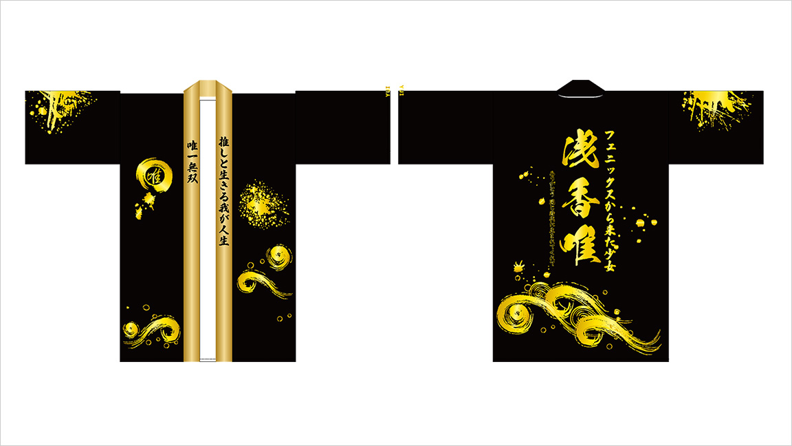 浅香唯直筆サイン入り色紙 ＆ デビュー40周年記念スペシャルグッズ『神気法被』