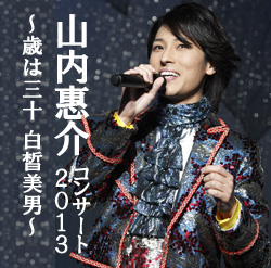 山内惠介・宮本隆治インタビュー | 歌謡ポップスチャンネル