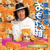 吉幾三インタビュー 歌謡ポップスチャンネル